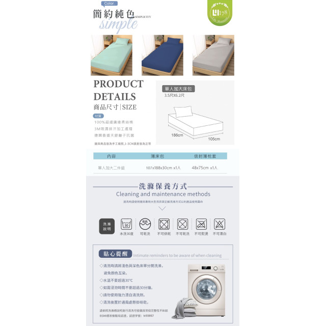 單人加大3M吸濕排汗銀離子抗菌床包組(現貨/第一批到貨)