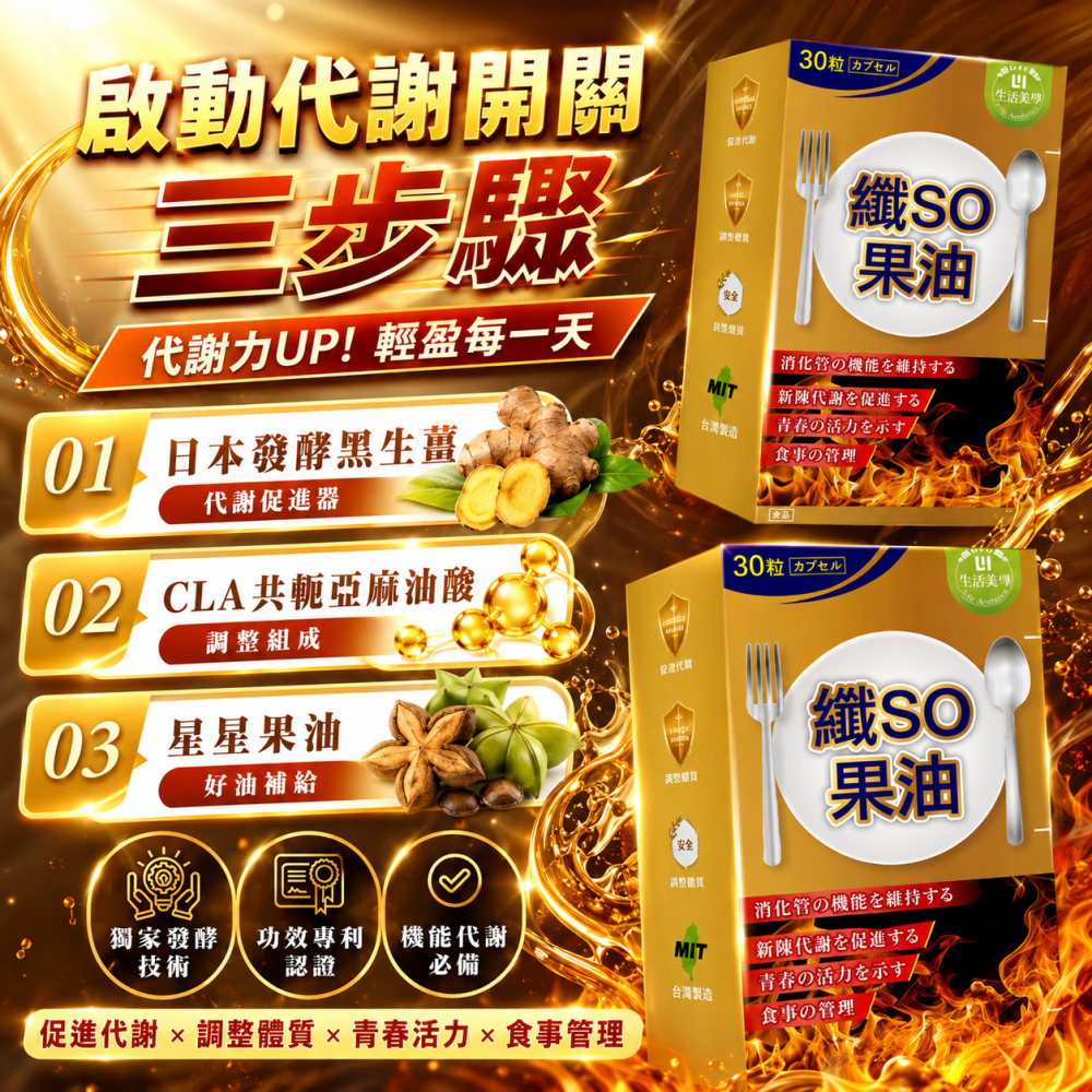 纖SO果油複方膠囊