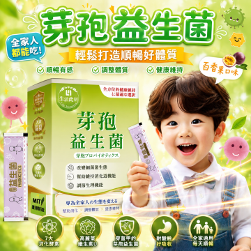 芽孢益生菌粉包