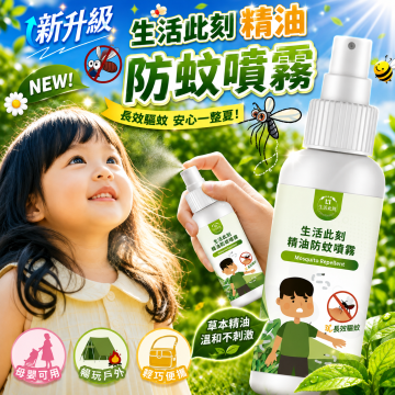新升級精油防蚊噴霧