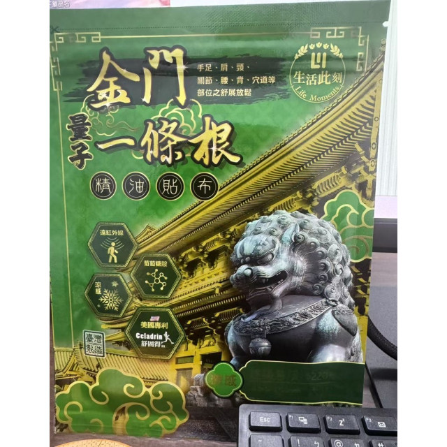 生活此刻金門量子一條根精油貼布-6片包出(現貨/第二批到貨)