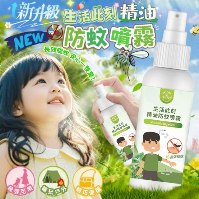 新升級生活此刻精油防蚊噴霧(現貨/第一批到貨)