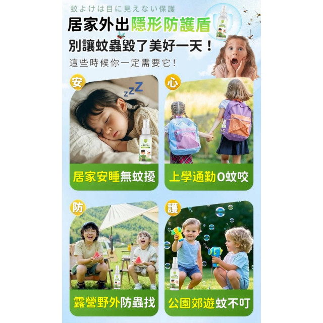 新升級生活此刻精油防蚊噴霧(現貨/第一批到貨)