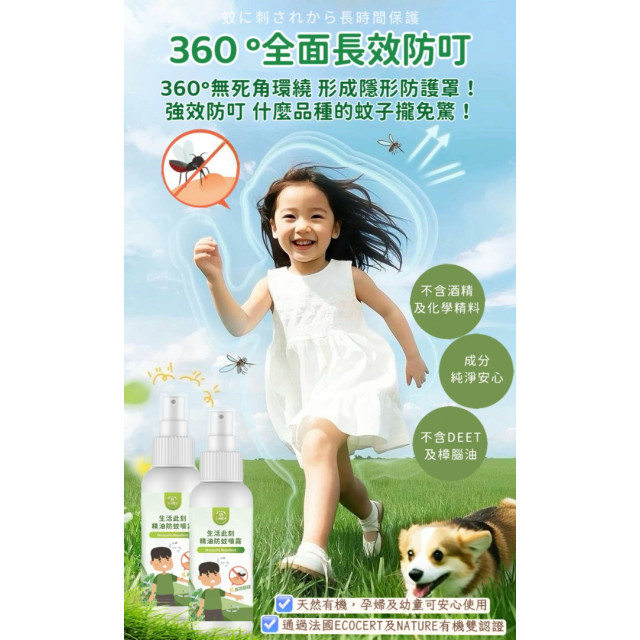 新升級生活此刻精油防蚊噴霧(現貨/第一批到貨)