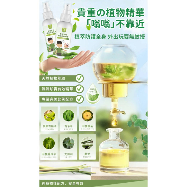 新升級生活此刻精油防蚊噴霧(現貨/第一批到貨)