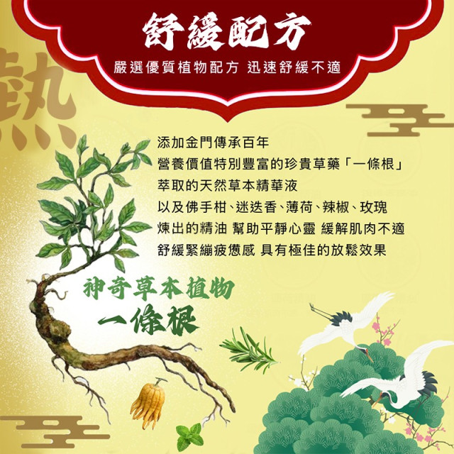 熱の金門量子一條根精油貼布-6片包出(現貨/第一批到貨)