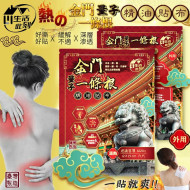 熱の金門量子一條根精油貼布-6片包出(現貨/第一批到貨)