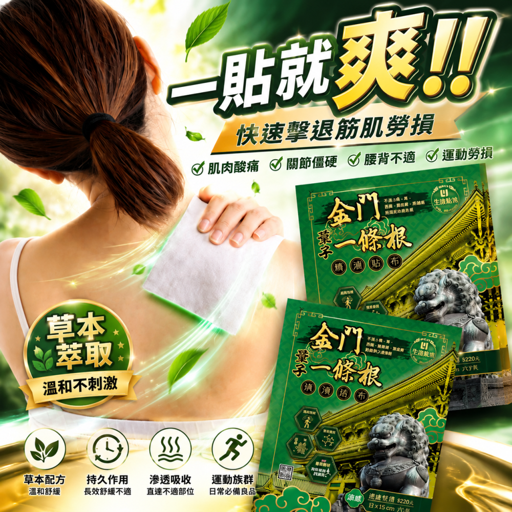金門量子一條根精油貼布