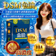 DSM魚油複方膠囊