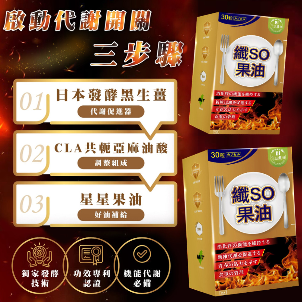 纖SO果油複方膠囊(現貨/第一批到貨)