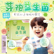 芽孢益生菌粉包(現貨/第一批到貨)